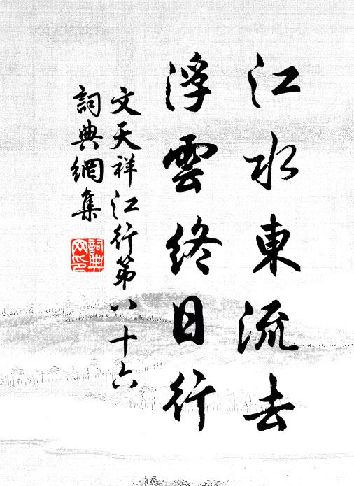 同向凌風台上看,何如 詩詞名句