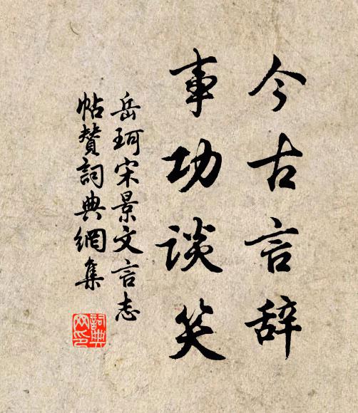 西風斜日鱸魚香。 詩詞名句