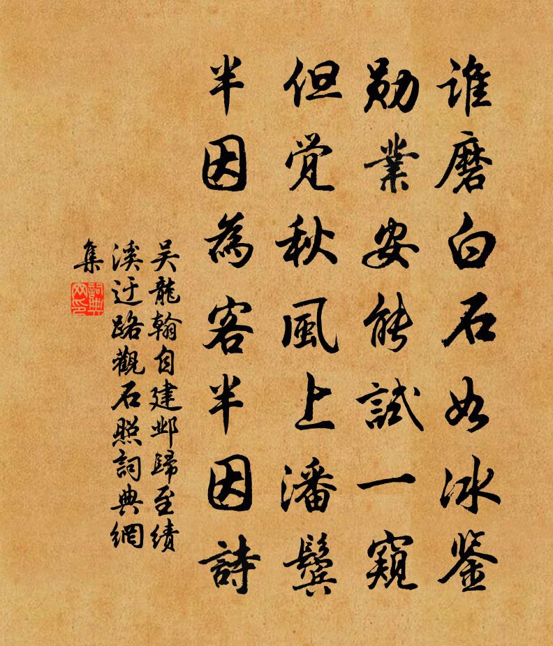 吳龍翰自建鄴歸至績溪迂路觀石照書法作品欣賞