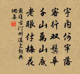 悼翁仲立達州原文_悼翁仲立達州的賞析_古詩文