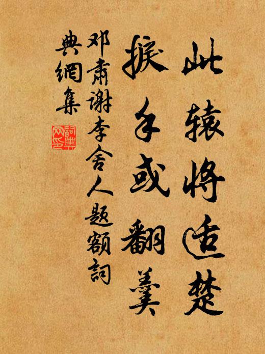 田園松菊自由身 詩詞名句