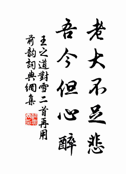 對棋陪謝傅，把劍覓徐君 詩詞名句