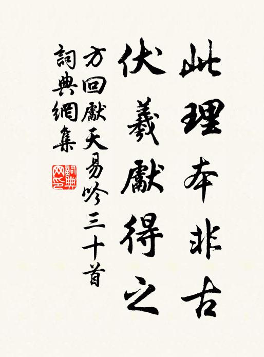 蓬山直廬在,幾硯日生塵 詩詞名句