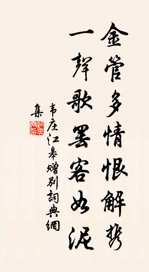 琴書娛白髮,板蕩失青春 詩詞名句