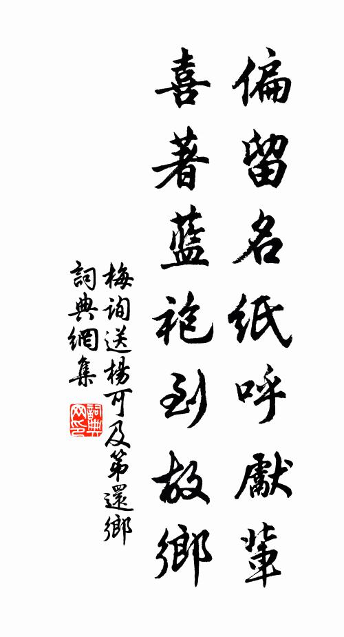 誰於無妄世，完此不貲身 詩詞名句