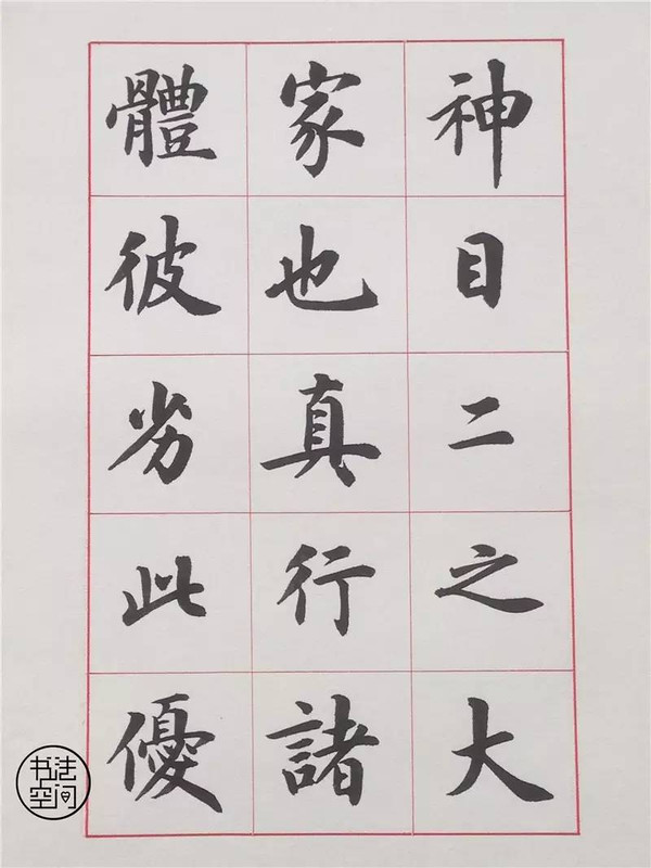 盧中南楷書《書法雅言》