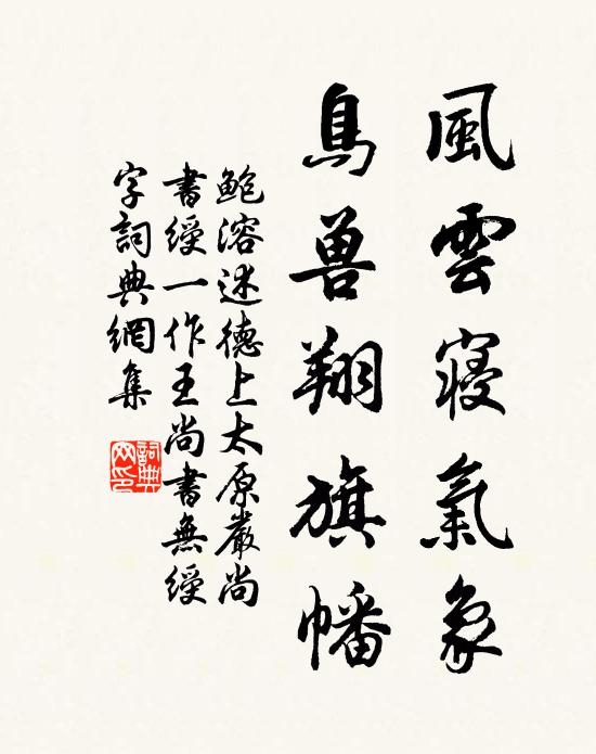 庚寅十月二十五，曉分黑帝臨丹府 詩詞名句