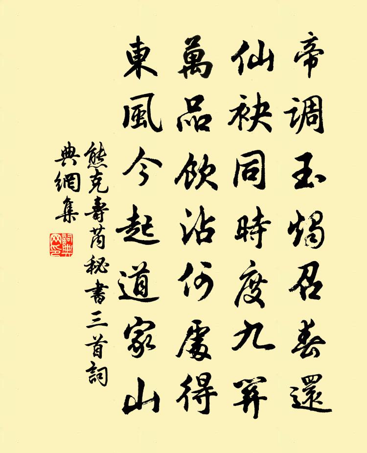 熊克壽芮秘書三首書法作品欣賞