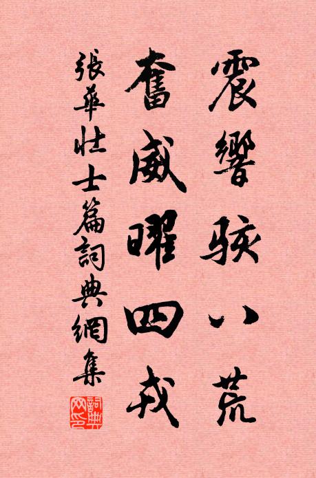 長裘短褐經行處，惟見龍蛇壁上書 詩詞名句
