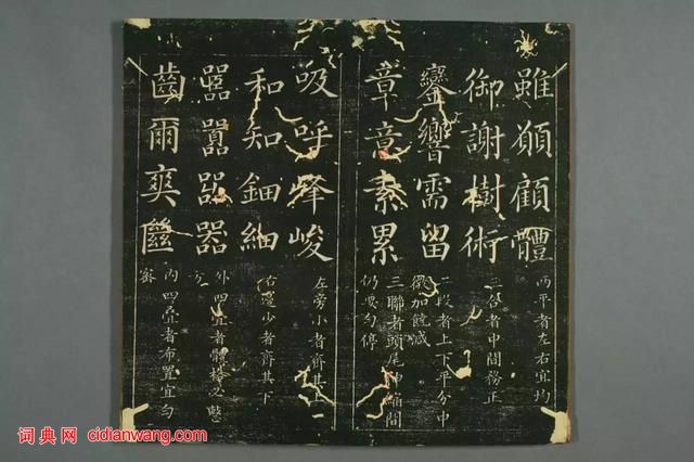 趙孟頫真書間架結構九十二法