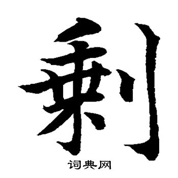 水島修三寫的剩