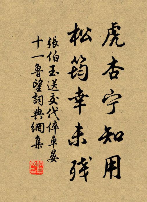 斗帳香消，紗窗月冷，著意溫存 詩詞名句