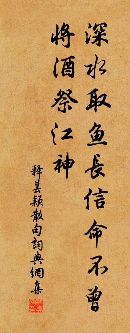 釋曇穎句書法作品欣賞