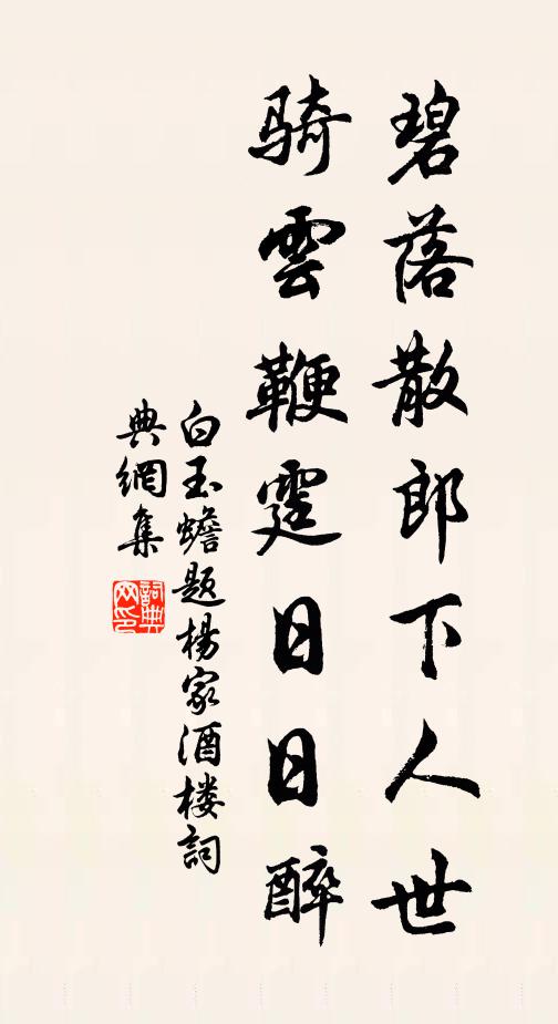 金釵鬥草,青絲勒馬,風流雲散 詩詞名句