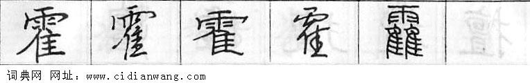 鋼筆字典
