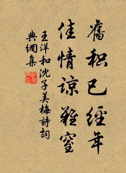 塵外趣，有誰識 詩詞名句