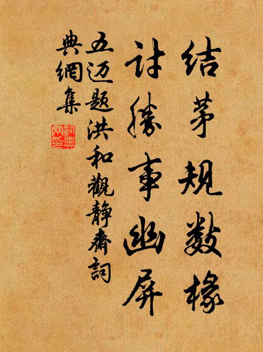 緬哉趨前規,更作卻後圖 詩詞名句