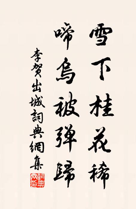 曉來極目同雲，曖空降雪花零亂 詩詞名句