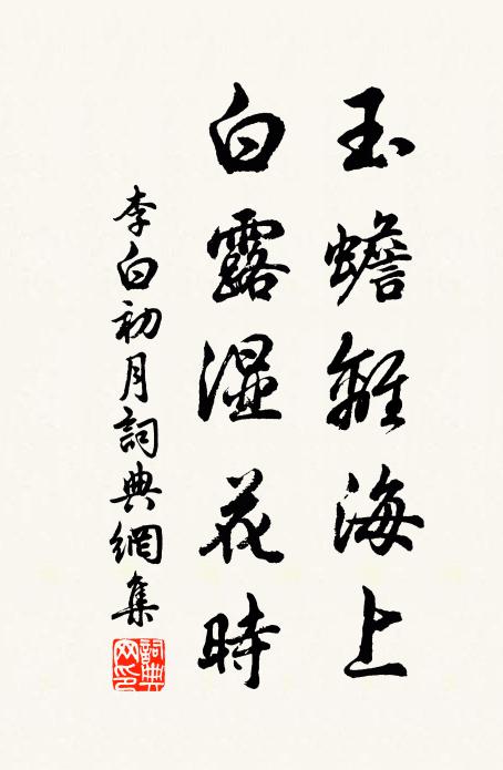 五言何富麗，種玉不論畦 詩詞名句