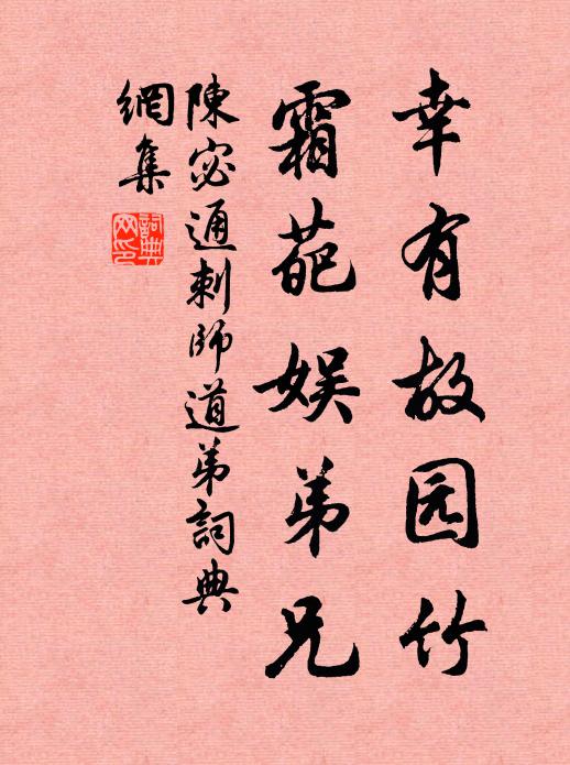 腹實沖和懷美玉,密藏匱,更不求善價估 詩詞名句