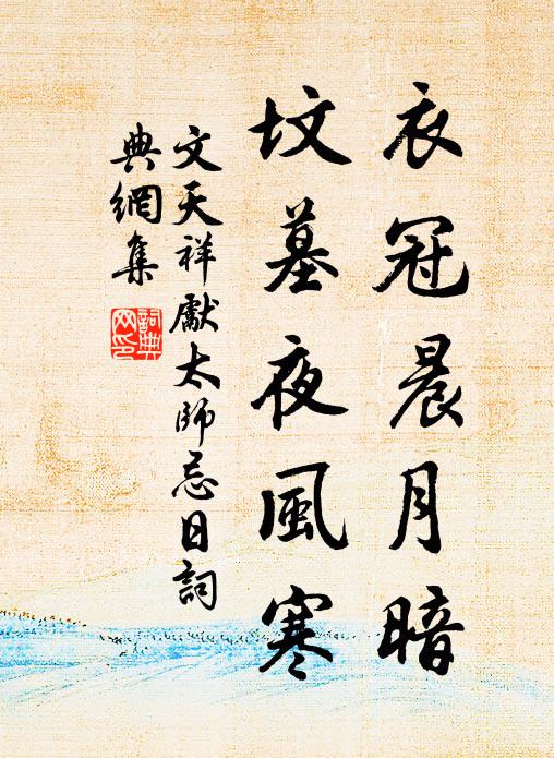 常對圖書堆四壁，卻思裘褐勝雙旌 詩詞名句