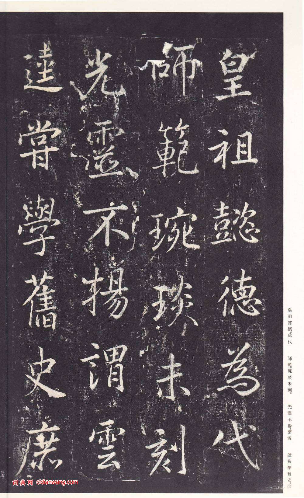 鄭雲逵行書《李廣業碑》宋拓