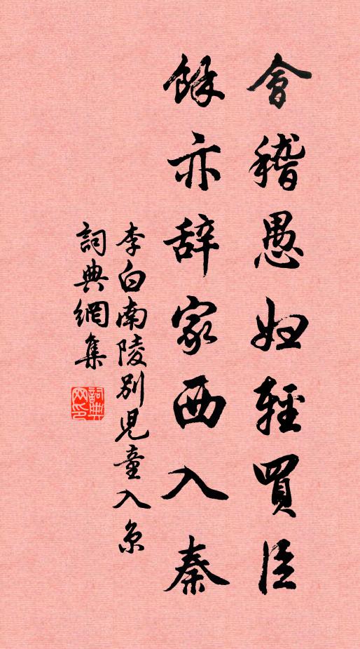 此地居然形勝,似曾小小興亡 詩詞名句