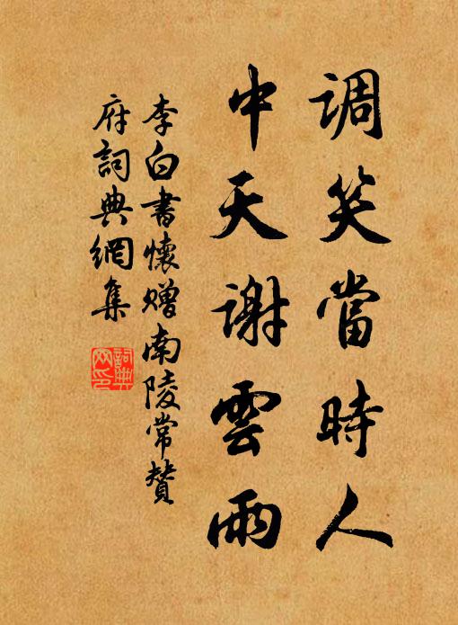 講帷可但資敷繹，夙夜惟知率舊章 詩詞名句