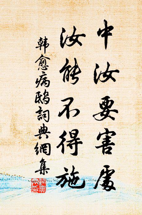 舊觀喜漸復,新屋興示央 詩詞名句