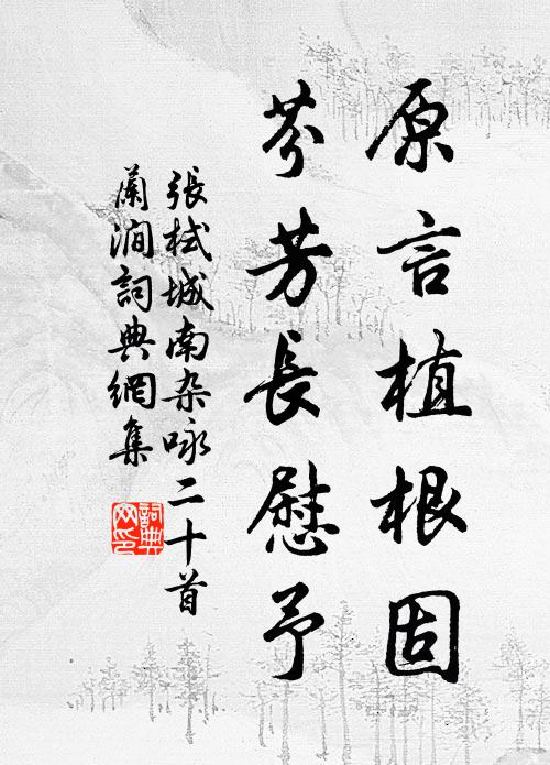 花氣中人如二月，鳥聲依樹欲三更 詩詞名句