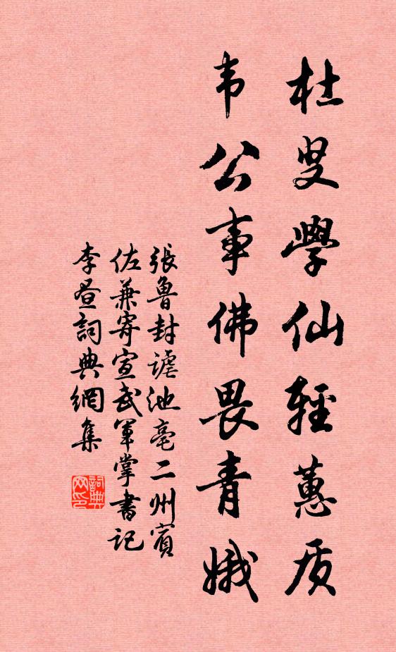 白玉樓為記,翩然去不辭 詩詞名句