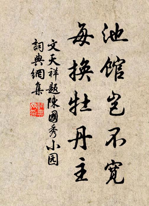 台室名曾繼，旌門節暫過 詩詞名句