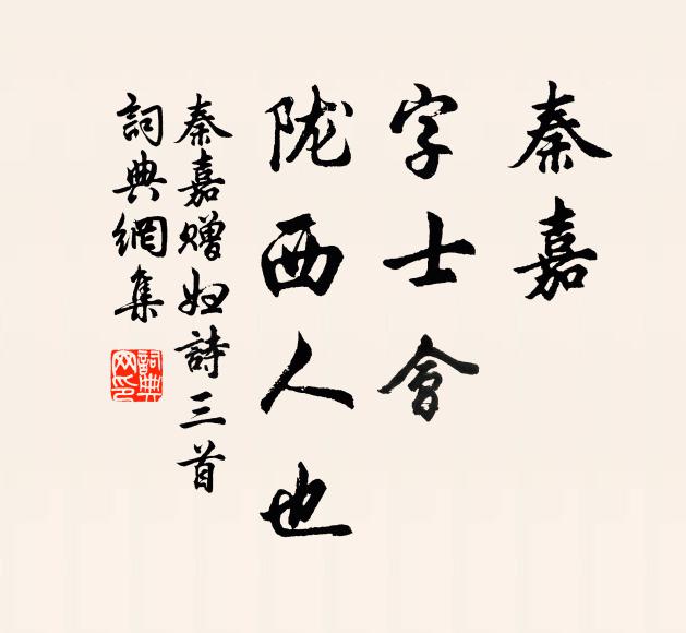 花謝水流倏忽,嗟年少光陰 詩詞名句