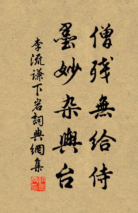 蘆洲有同行，言唁氣吸吸 詩詞名句