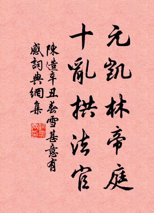 春和崇義，無夢天長 詩詞名句