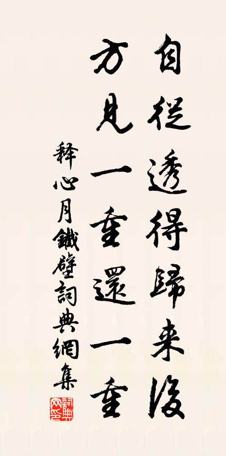 明知秦是虎狼國，更忍車輪獨向西 詩詞名句