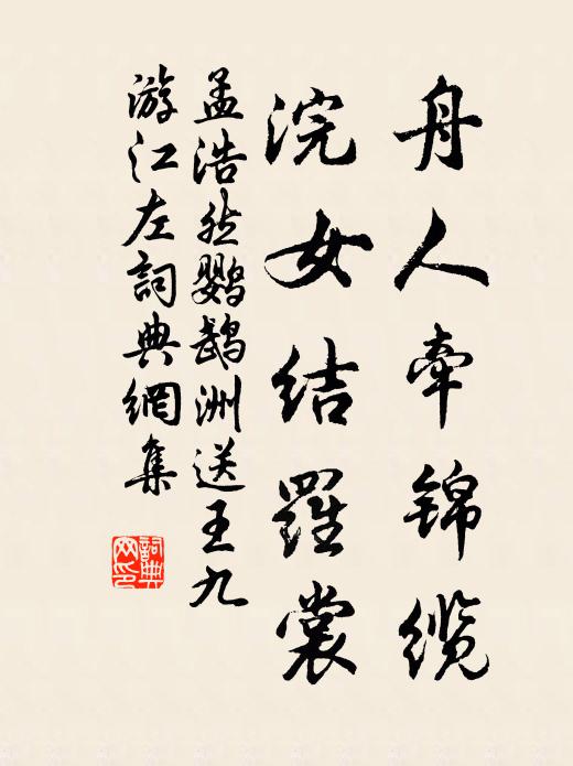 懶照青銅雨墊巾，試將欹正問傍人 詩詞名句