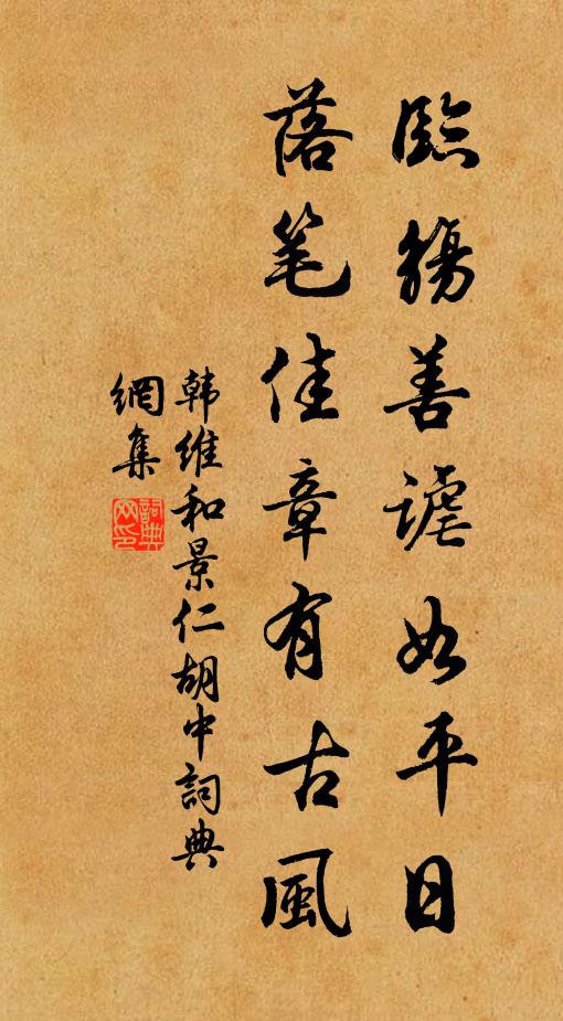 觸處生涯隨分足,未嫌伎倆不如人 詩詞名句