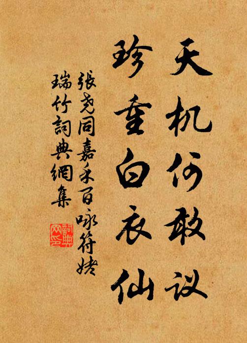 杖藜舍輿馬,十里與僧期 詩詞名句