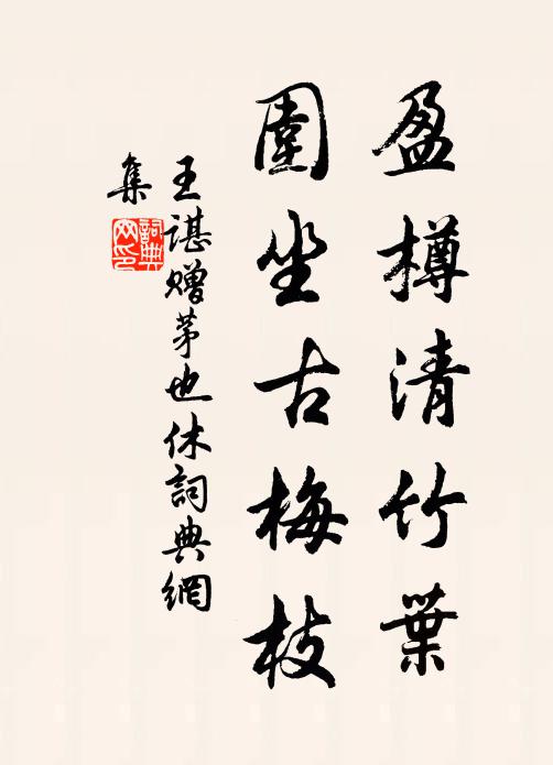 直須緊峭草鞋底，透過娑婆五欲池 詩詞名句