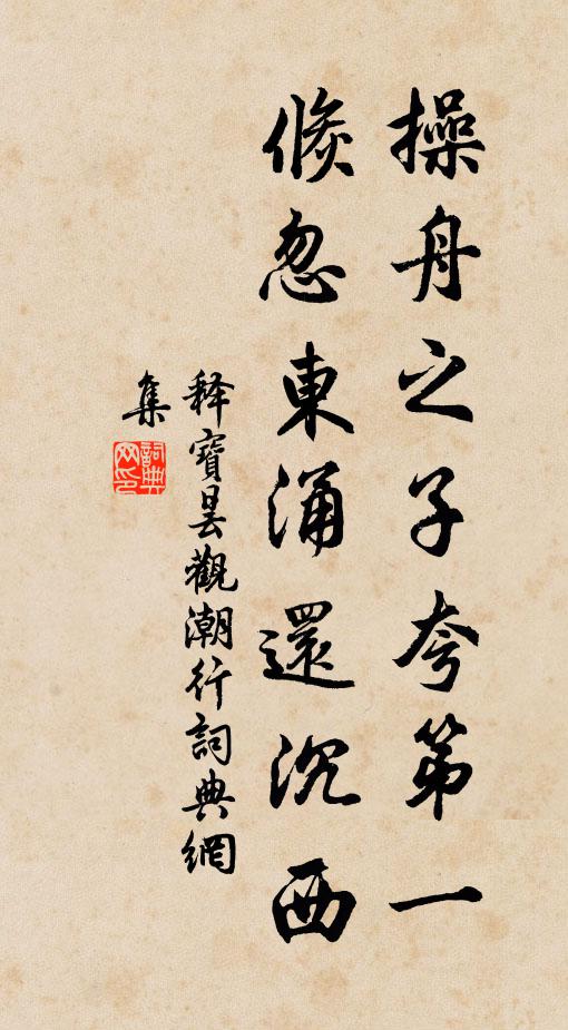 不知帝懸解，甘受人犍韄 詩詞名句