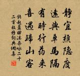 自合明光將劍履，如何零落遂丘山 詩詞名句