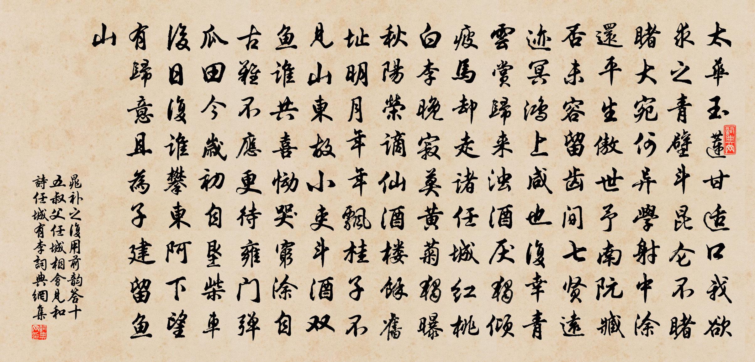 晁補之復用前韻答十五叔父任城相會見和詩任城有李書法作品欣賞