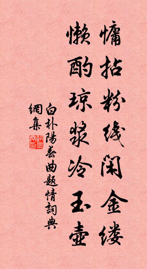 丹風秀，萬靈無不可 詩詞名句