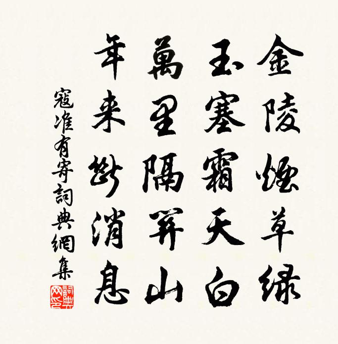 寇準有寄書法作品欣賞