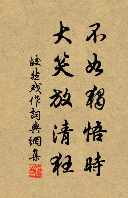 飄然上平陽，傾蓋情如縷 詩詞名句