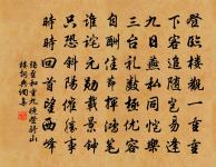 公私逋負一洗空，懷抱喜看兒婭奼 詩詞名句