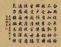 道人持缽向何村，黃葉投風靜擁門 詩詞名句