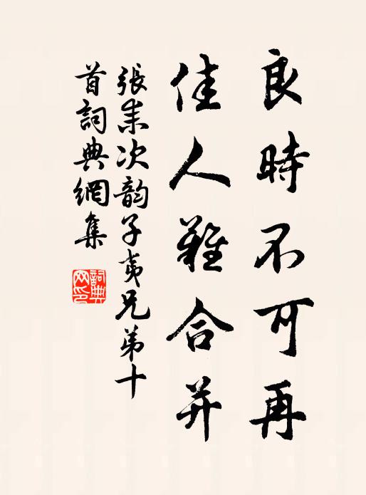 郢歌叨繼組,知己復知音 詩詞名句