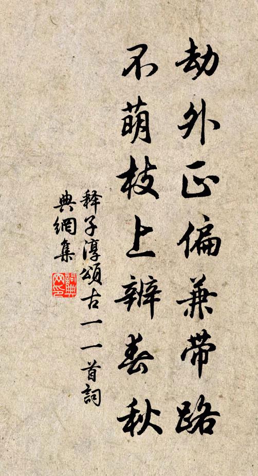 秋波春望愁 詩詞名句